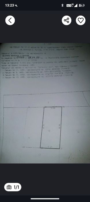 с.кътина упи 370м²