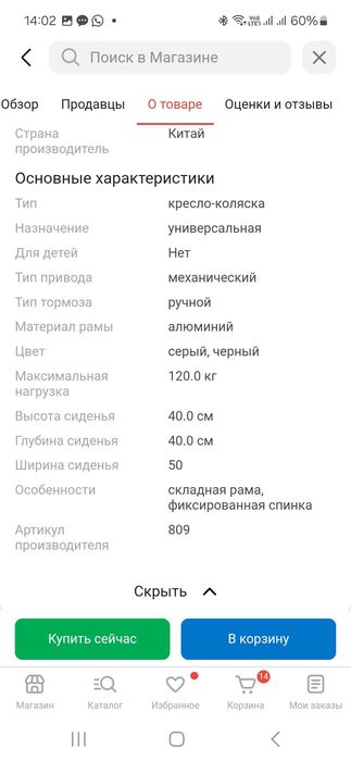 Инвалидное кресло/коляска