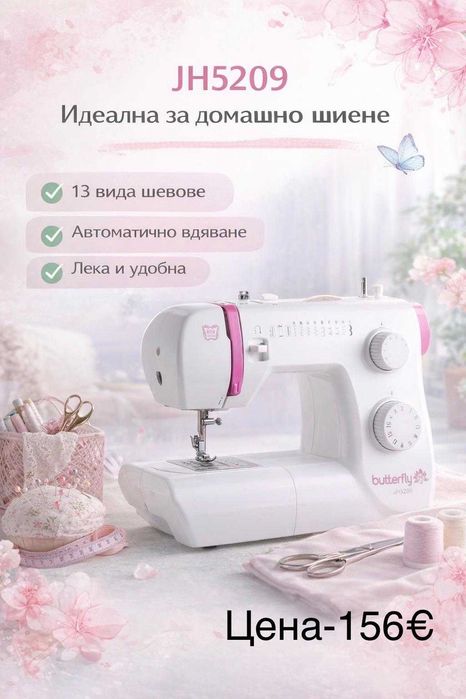 Домашни шевни машини