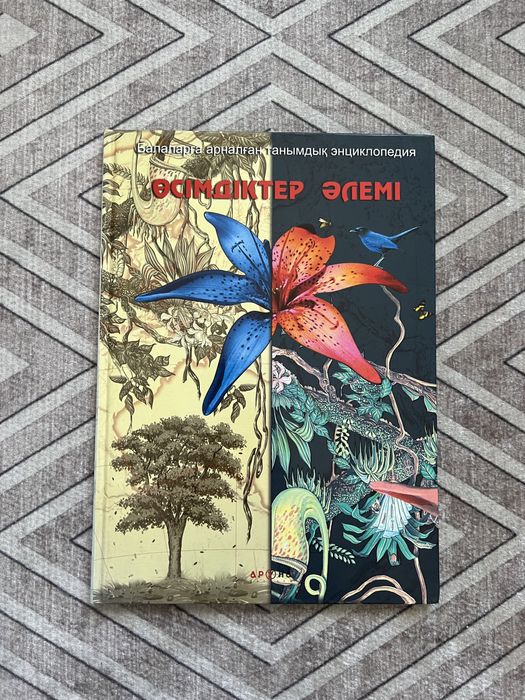 Энциклопедии для детей и школьников на казахском