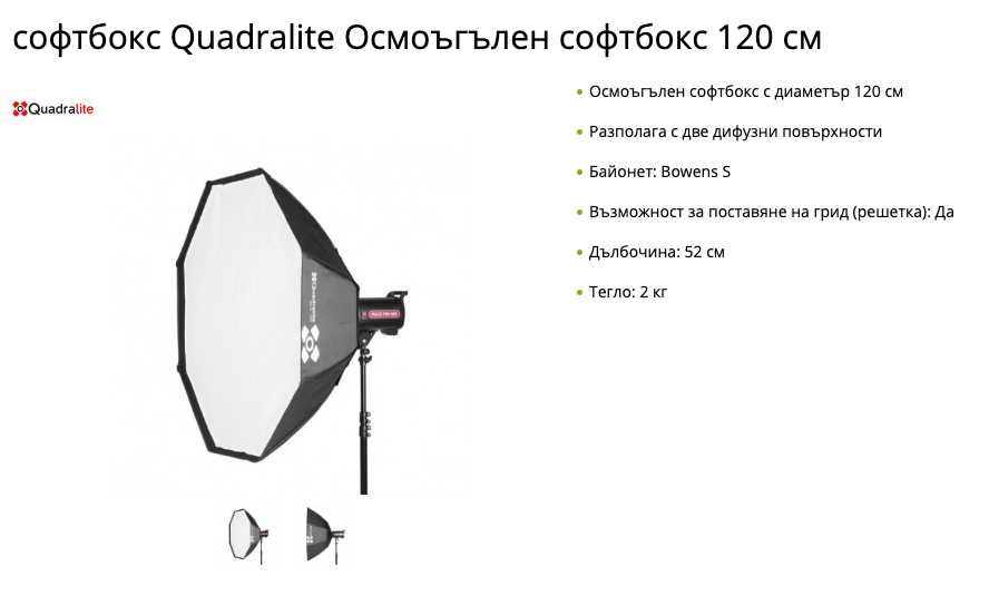 Пълен стартов сет за фотостудио