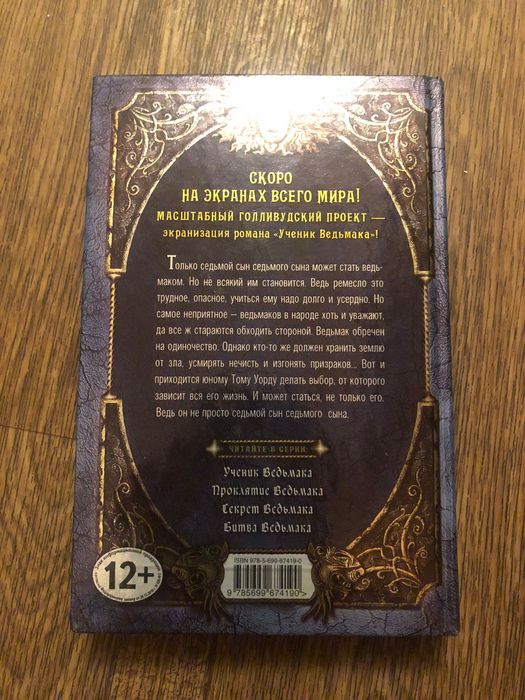 "Ученик ведьмака"