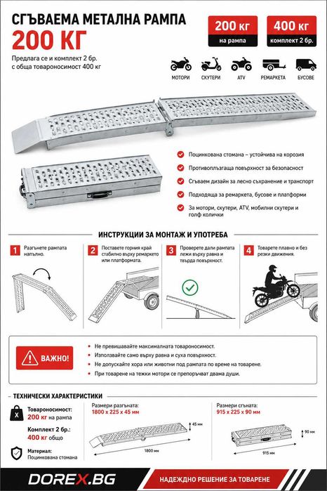 Сгъваема метална рампа 200кг или комплект 2 броя 400кг