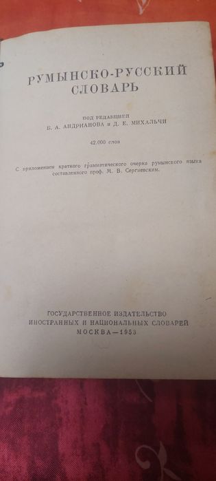 Vând DICȚIONAR româno-rus