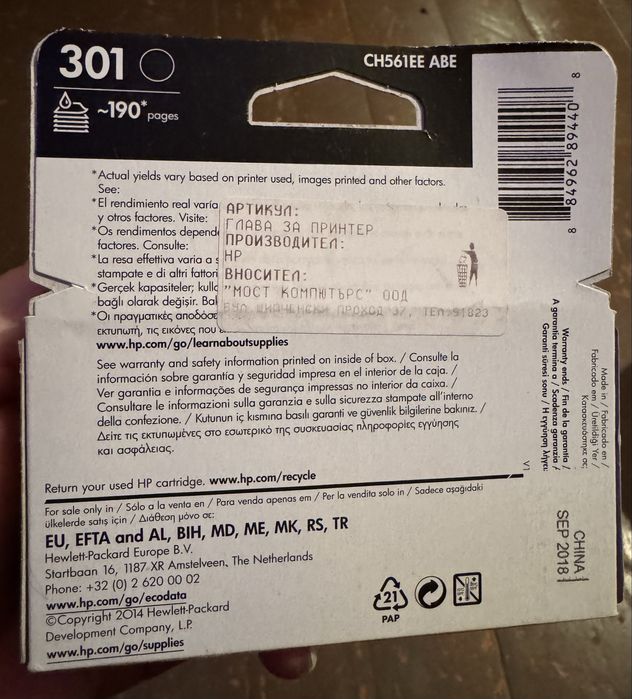 ГЛАВА  За принтер HP 301