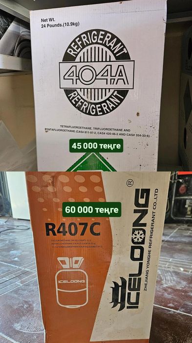 Фреон R404A и R407C в баллонах