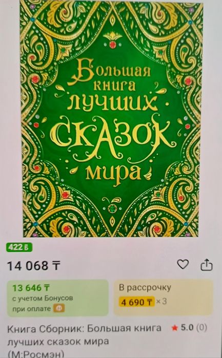 Большая книга сказок
