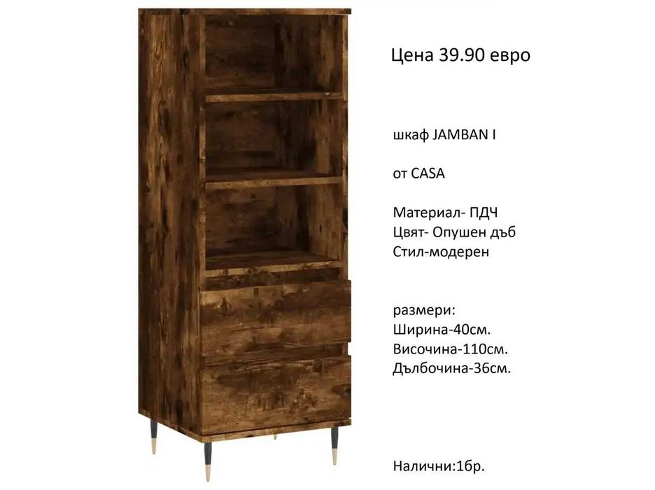 РАЗЧИСТВАМЕ СКЛАДА различни модели шкафове за баня на цена от 24.90 евро