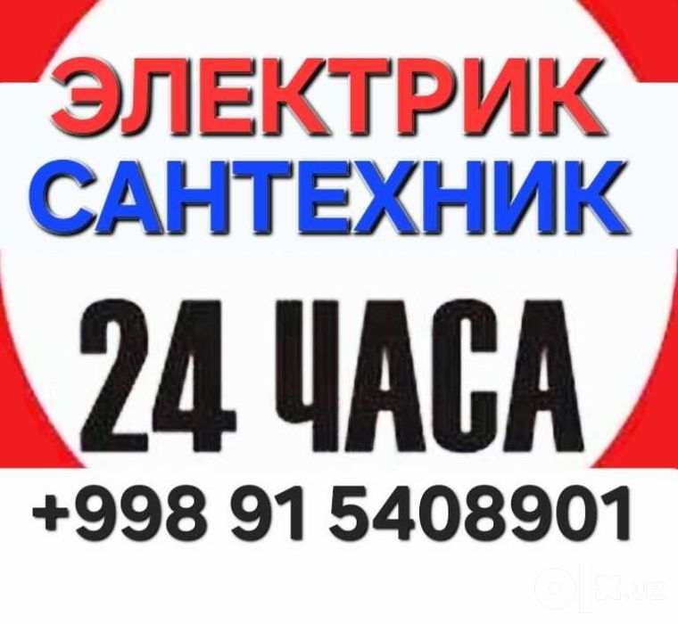 Услуги Электрика