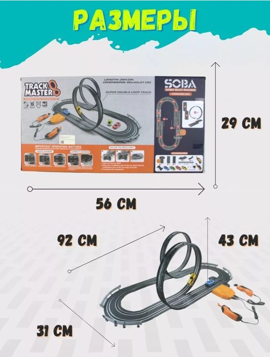 Игра Автотрек на пультах