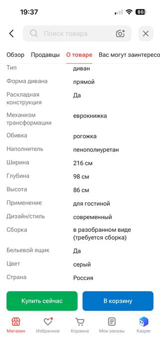 Диван россиский в хорошем состояний