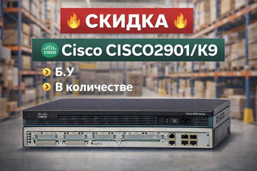 Маршрутизатор Cisco CISCO2901/K9