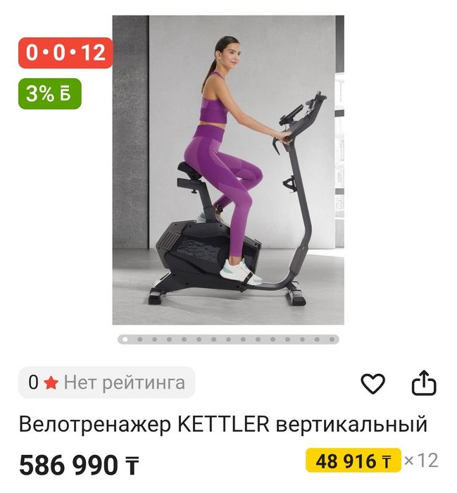 Велотренажёр велосипед