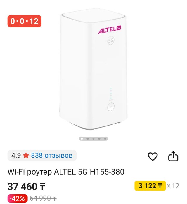 Wi-Fi роутер ALTEL 5G