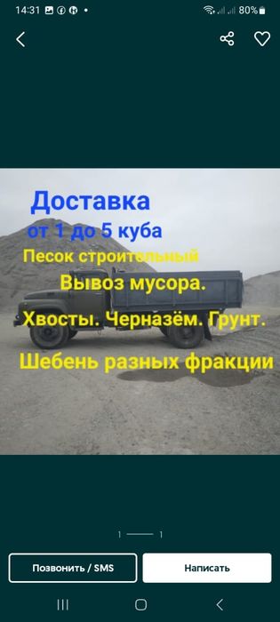 Песок. Щебень. Хвосты