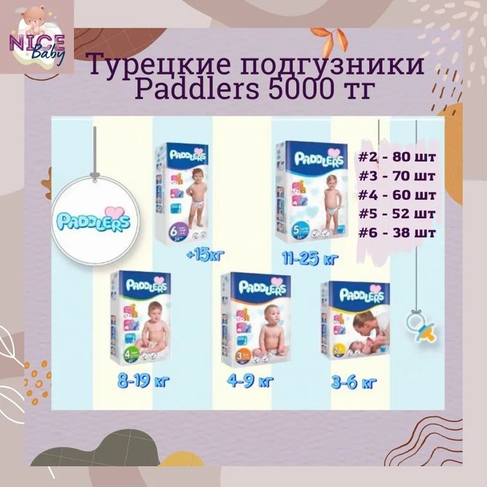 Подгузники PADDLERS