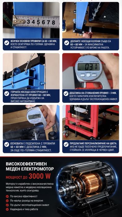 Електрическа Вишка 8 М