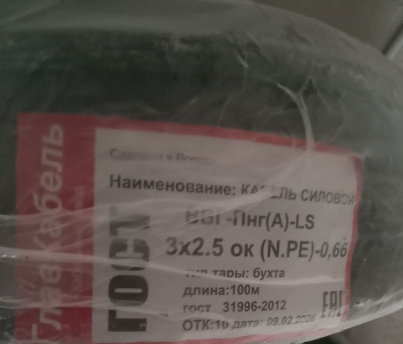 Кабель ВВГ 3х2,5
