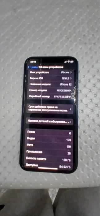 Айфон 12 минус фейс нету