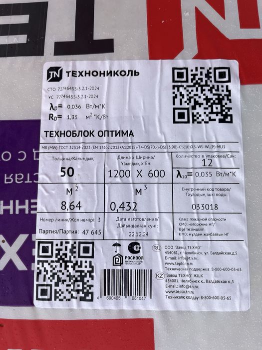 Технониколь оптима Каменная вата