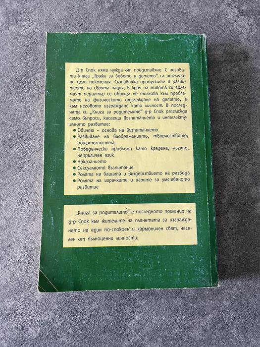 Книга за родителите