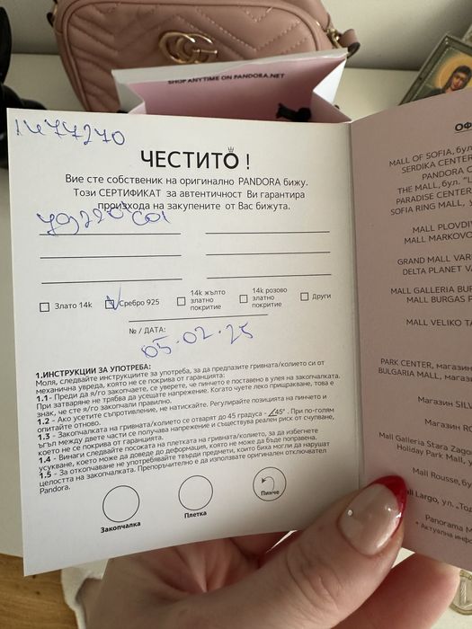 Талисман на Pandora