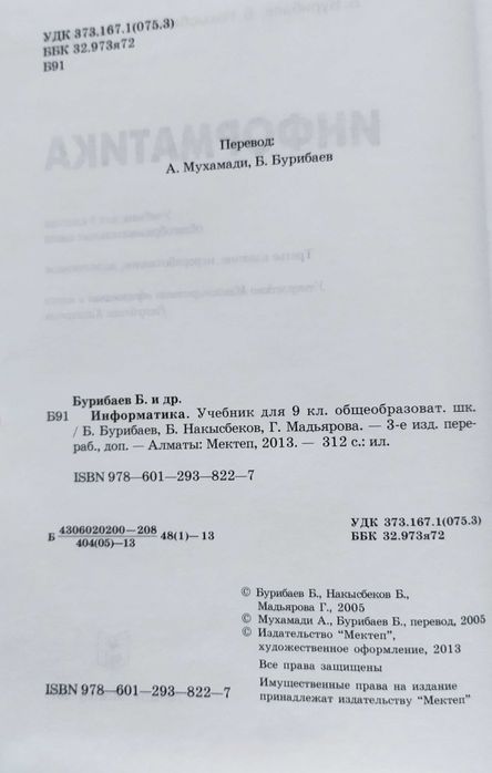 Информатика. Учебник для 9 кл.