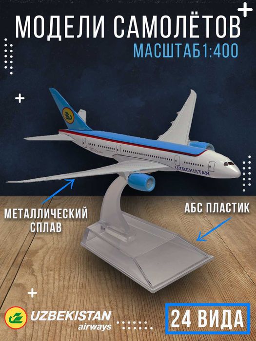 Модели самолётев. Коллекционные модели самолёты в масштабе 1:400