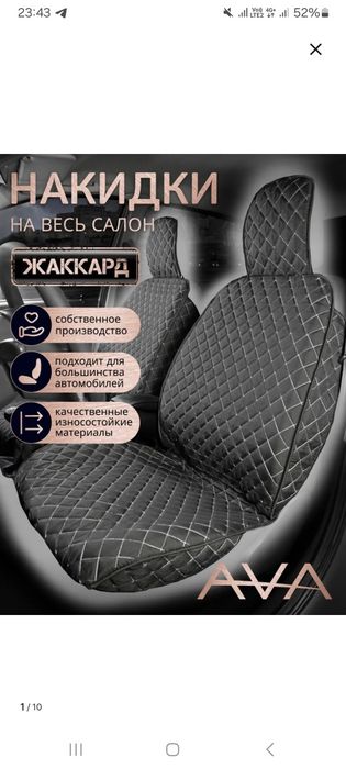 Универсальный накидка для авто Производства в России