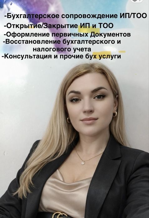Бухгалтерские услуги онлайн по всему Казахстану