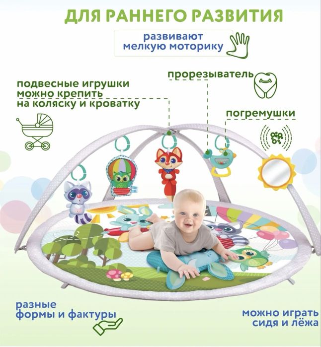 Развивающий коврик BabyGo