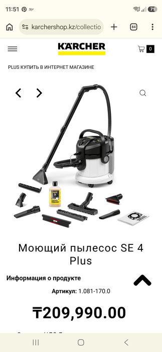 Продам моющий пылесос SE4 Plus