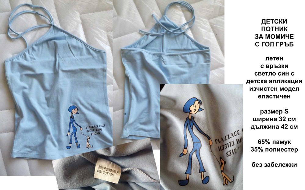 Потник с гол гръб