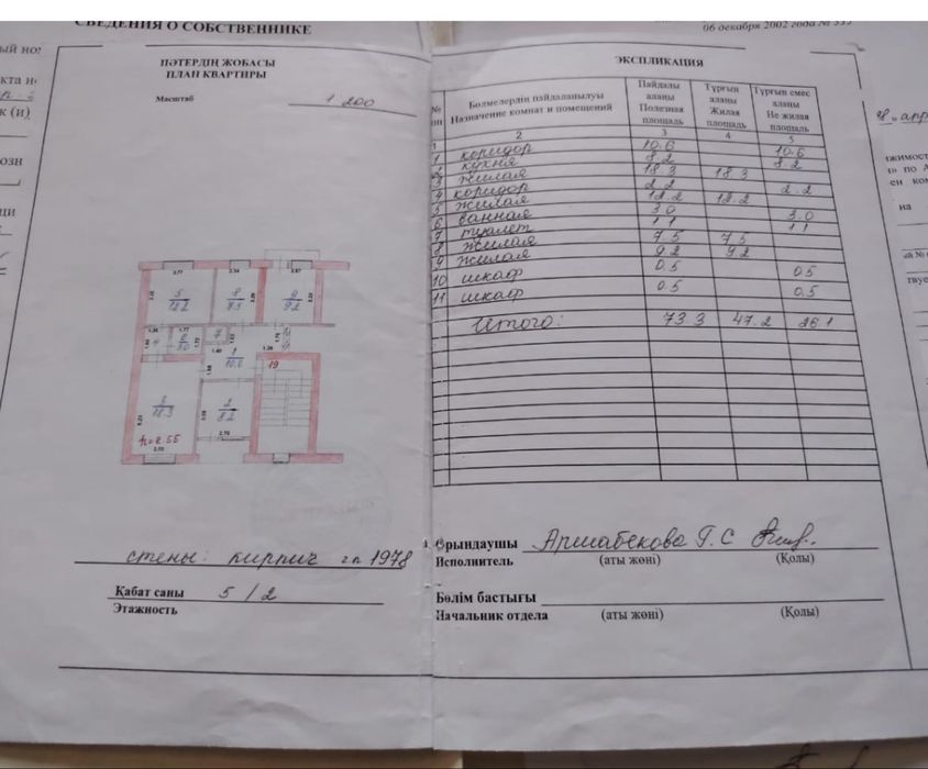 Продам 4 х комнатную квартиру
