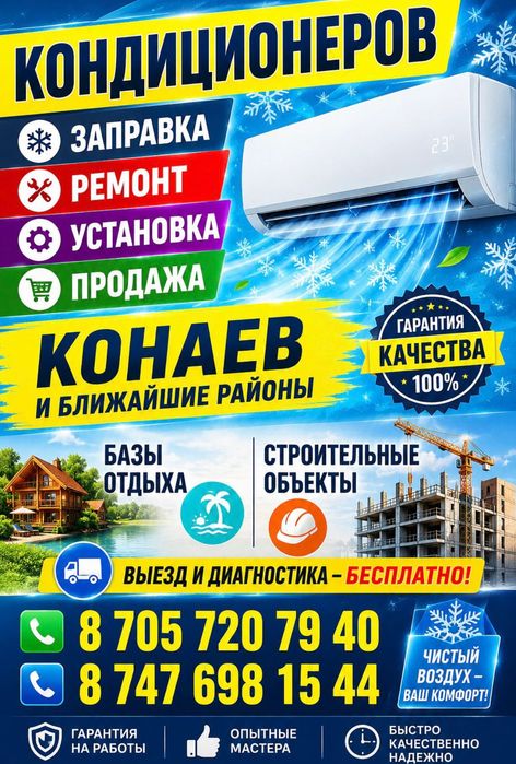 Заправка и ремонт кондиционеров