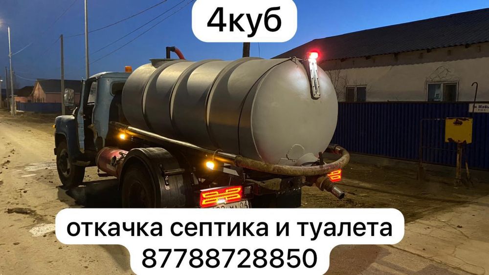 Вакуум откачка септика 4куб