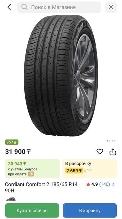 Новая летняя резина