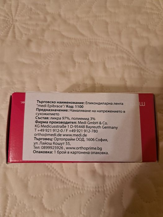 Медицинска лента за лакът