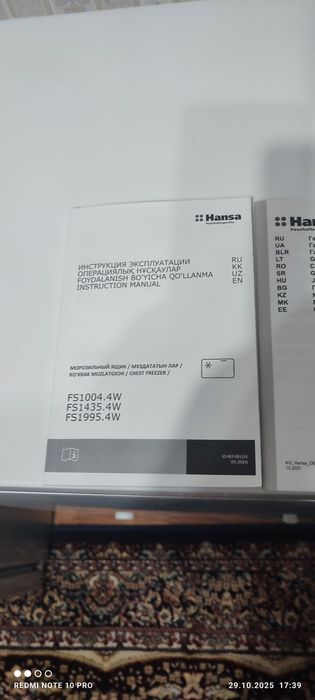 Морозильник  Hansa