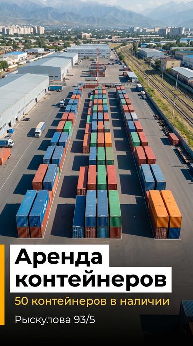 Предлагаем аренду контейнеров в Алматы
