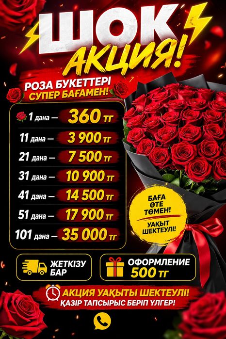 Свежий букет гул