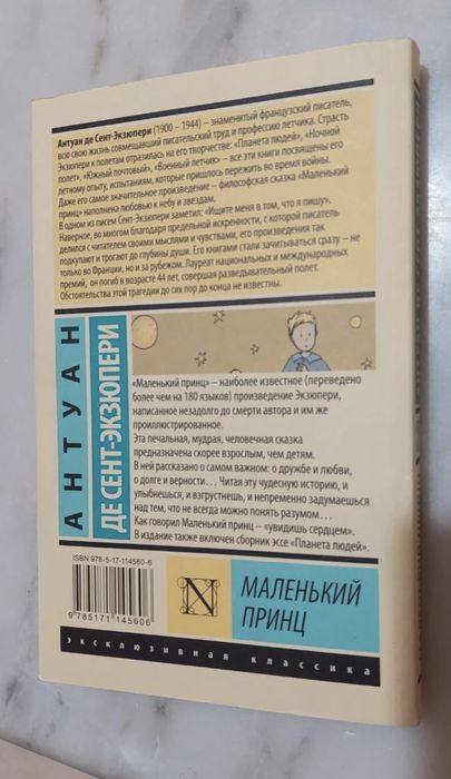 Маленький принц Антуан