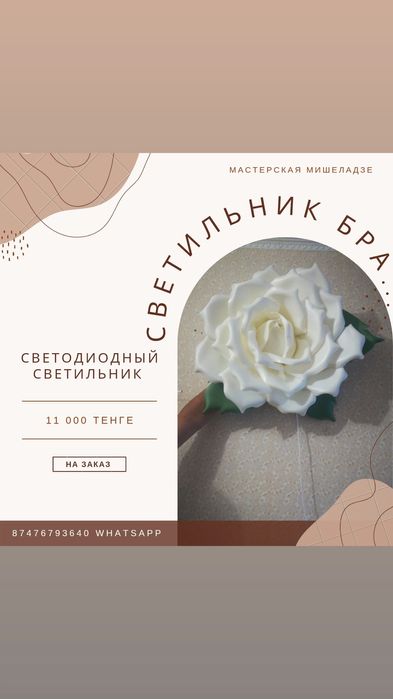 Торшеры, ручная работа