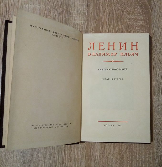 Книга В. И. ЛЕНИН