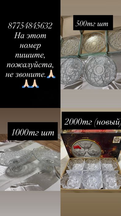 Б/у и новая посуда по очень доступным ценам!