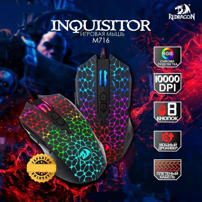 Redragon INQUISITOR СКИДКА (7 прог кноп,DPI 10K)  мышка/мышь/mishka