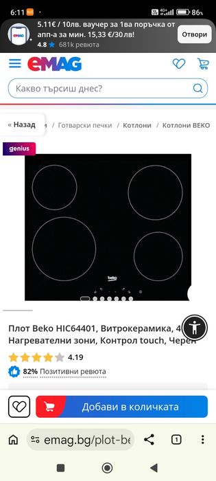Керамични котлони beko
