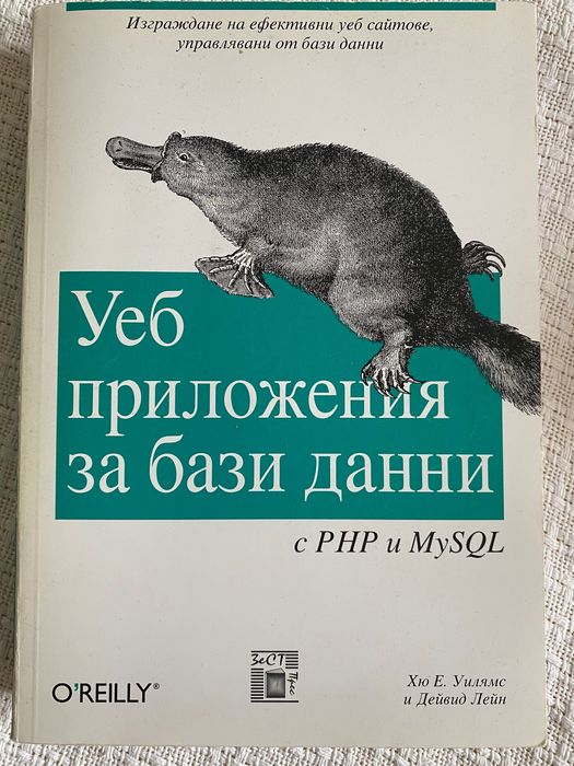 Книга по програмиране PHP/MySQL