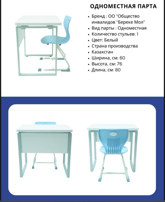 Школьная парта на заказ