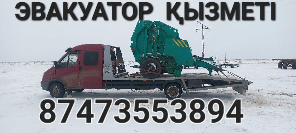 Эвакуатор.  Уральск  24/7
